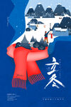 立冬模板设计