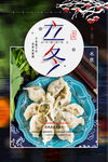 立冬传统