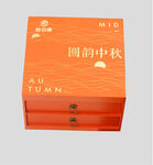 月饼包装