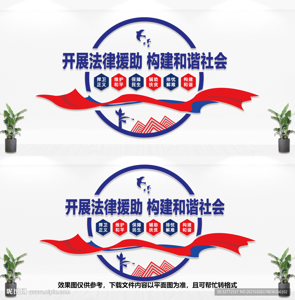 法律援助文化墙