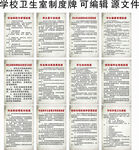 学校卫生室制度牌