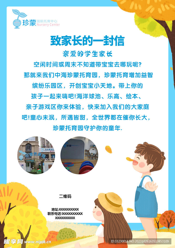 致家长的一封信