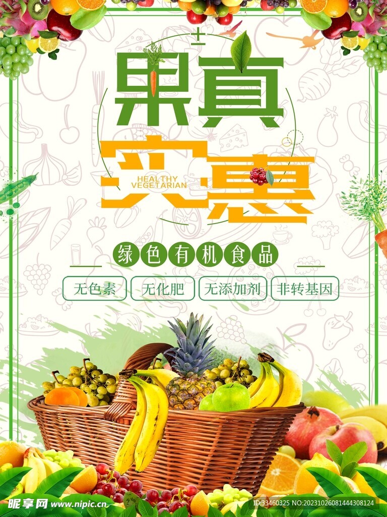 新鲜水果