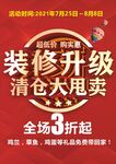 装修升级