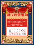 国庆放假通知