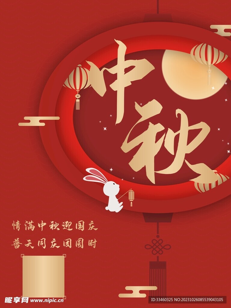 中秋