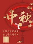 中秋节