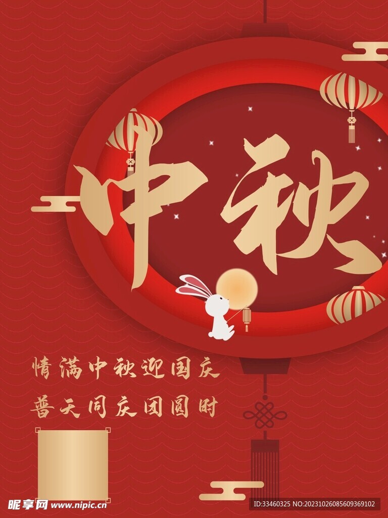 中秋节