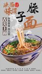 臊子面