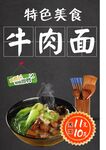 牛肉面