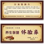 中医体验券