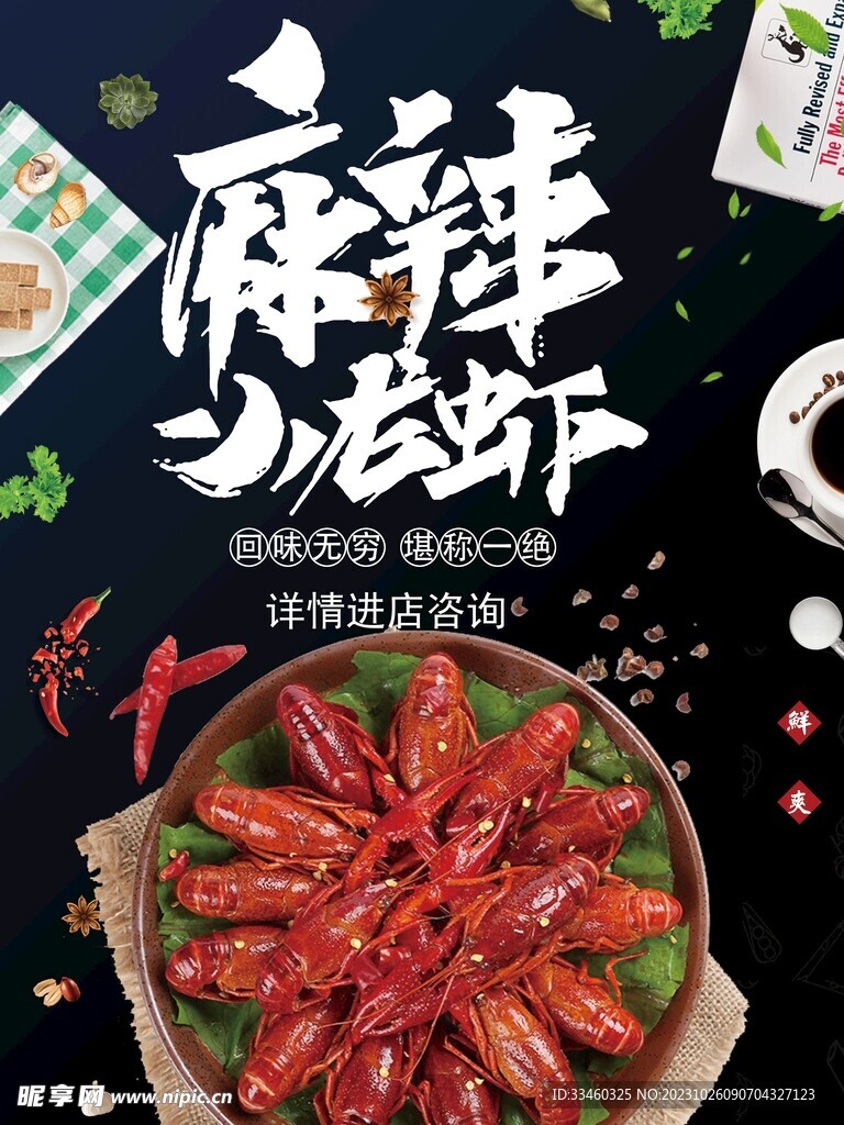 麻辣小龙虾