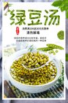 绿豆汤