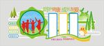 校园文化墙