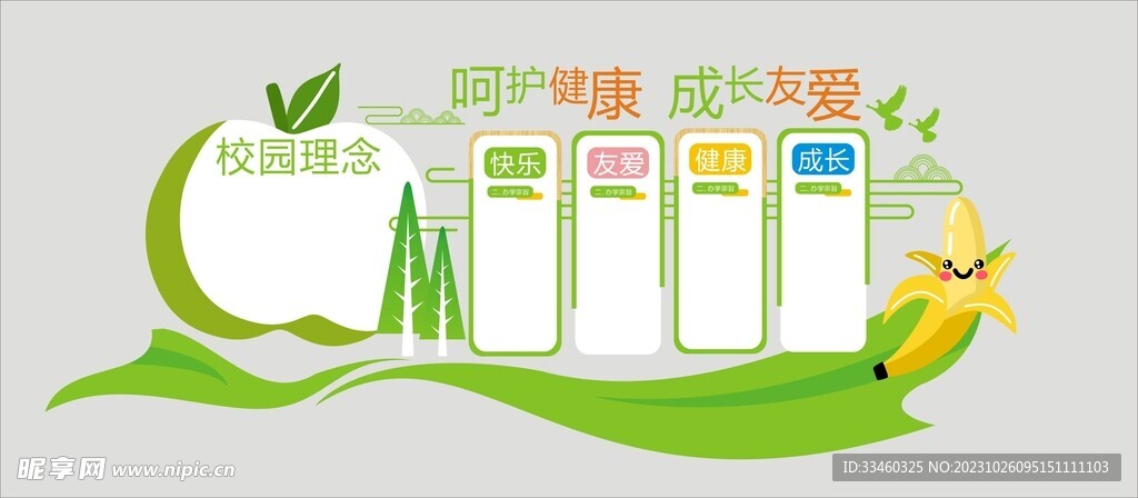 校园文化墙