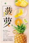 菠萝