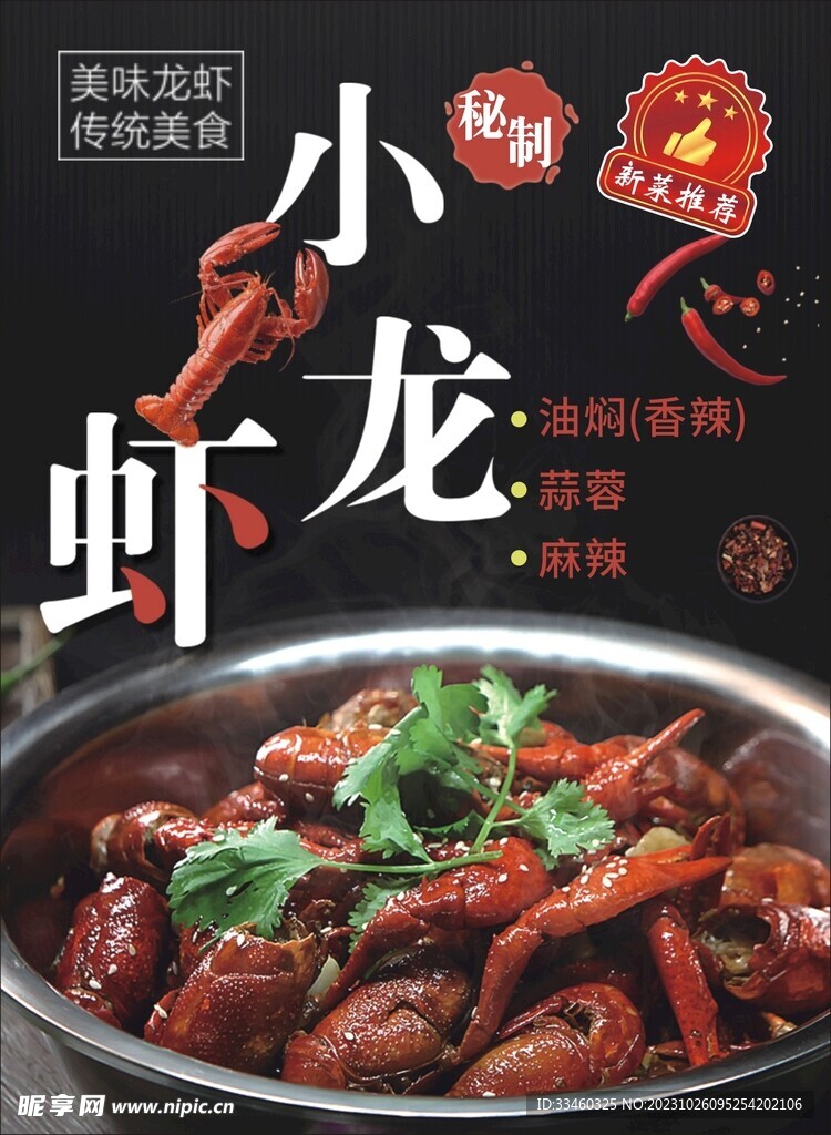 小龙虾