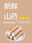 新鲜山药