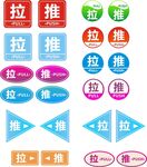 推拉牌