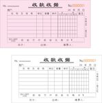 收款收据