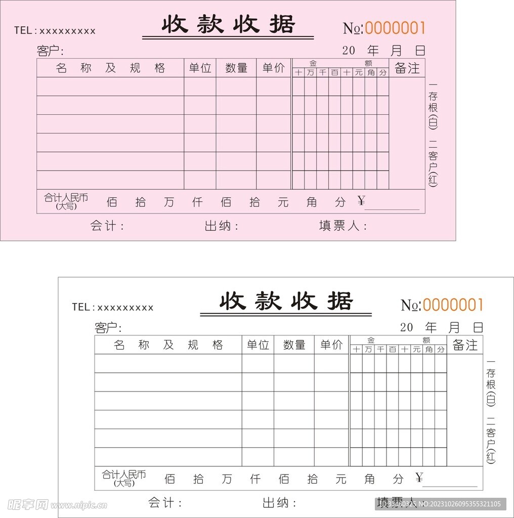 收款收据