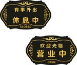 营业挂牌