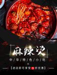 麻辣烫