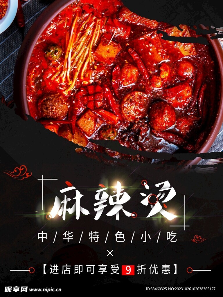麻辣烫