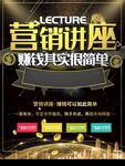 营销讲座