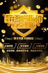 金融理财