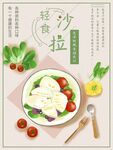 轻食沙拉