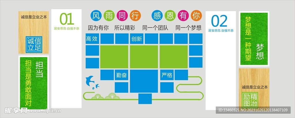 企业文化墙