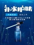 补水护肤品