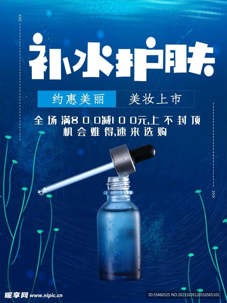 补水护肤品