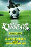足球特训营