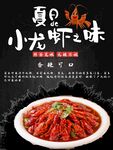 夏日小龙虾
