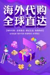 海外代购