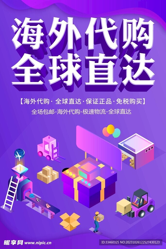 海外代购