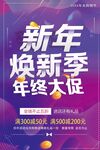 年终促销