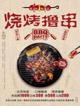 烧烤撸串
