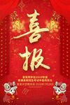 喜报