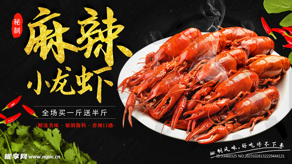 麻辣小龙虾