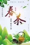 春茶
