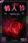 情人节