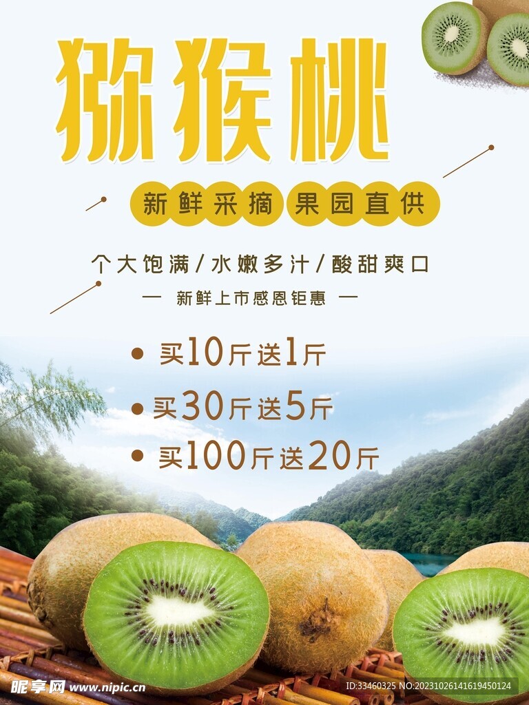 猕猴桃