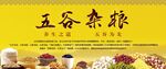 五谷杂粮