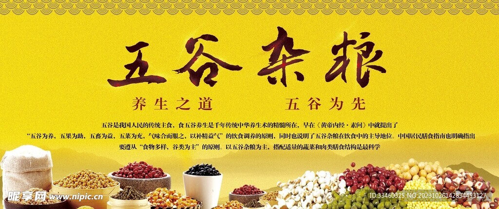 五谷杂粮