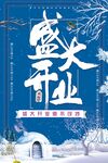盛大开业