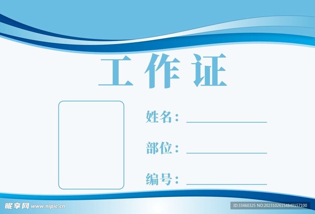 工作证