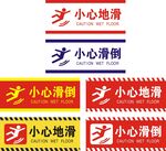 小心地滑